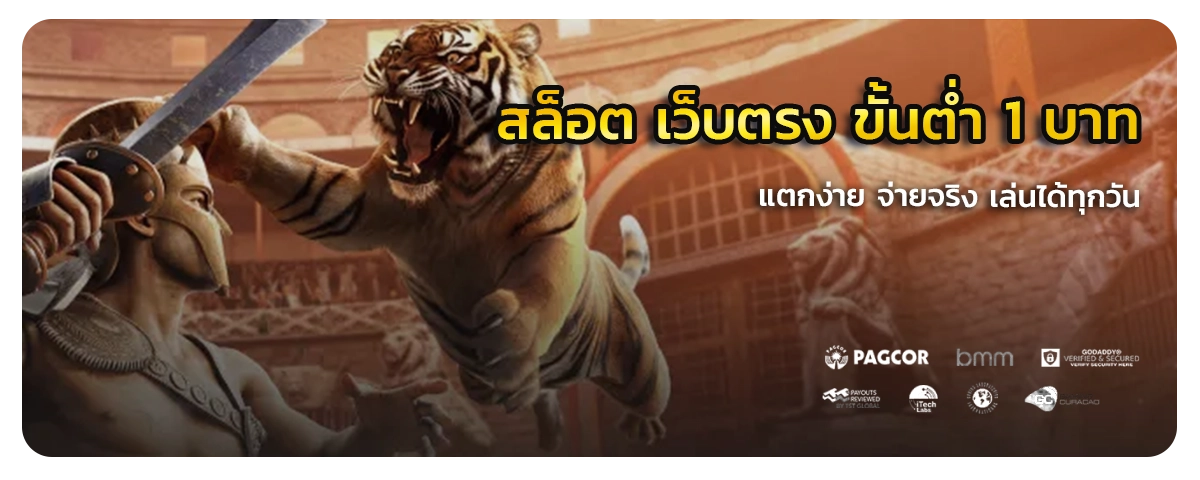 สล็อต ขั้นต่ำ 1 บาท
